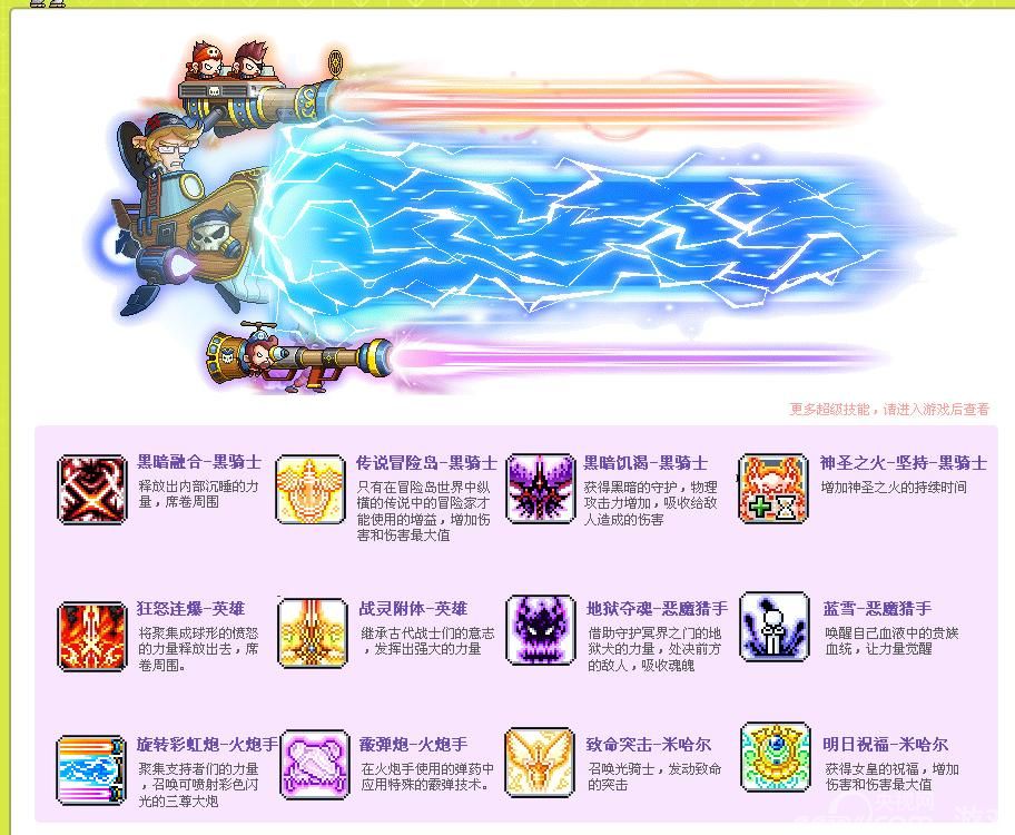 冒险岛超技时代 超级技能全民开放!_厂商新闻