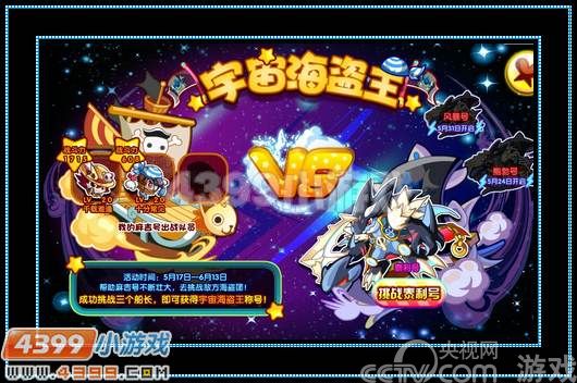 奥拉星宇宙海盗王