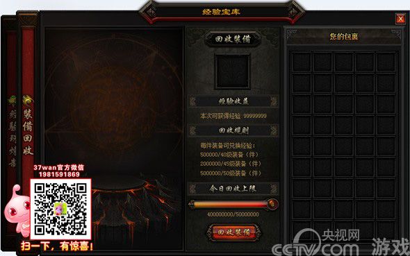 屌丝的逆袭,37wan《大裁决》装备回收新出炉