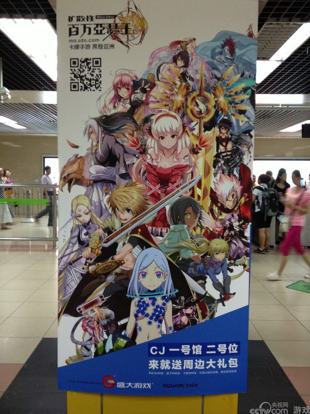 《百万亚瑟王》参展Chinajoy 二次元广告惊现地
