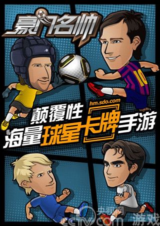 足球卡牌手游《豪门名帅》9月23日招募精英球