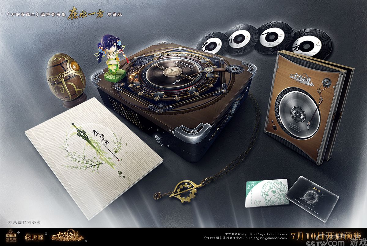 斩风武学曝光 《古剑奇谭》四周年四大惊喜_厂