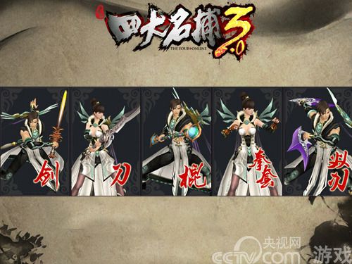 我们不一样 《四大名捕3.0》国服台服大对比_