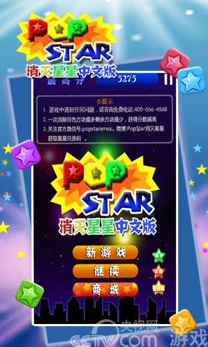 《PopStar!消灭星星中文版》激发潜能 破关攻