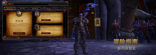 魔兽6.2新玩法曝光 周末事件奖励多到爆_厂商