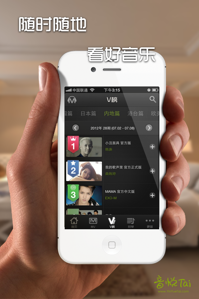 音乐软件 音悦台_软件