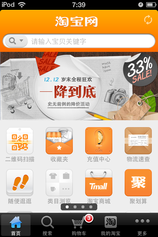 一站式轻松购物 - 淘宝(iphone 版)_软件_cntv游