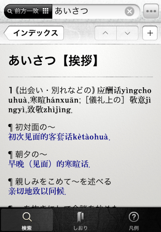 好用的日语翻译软件+中日辞典