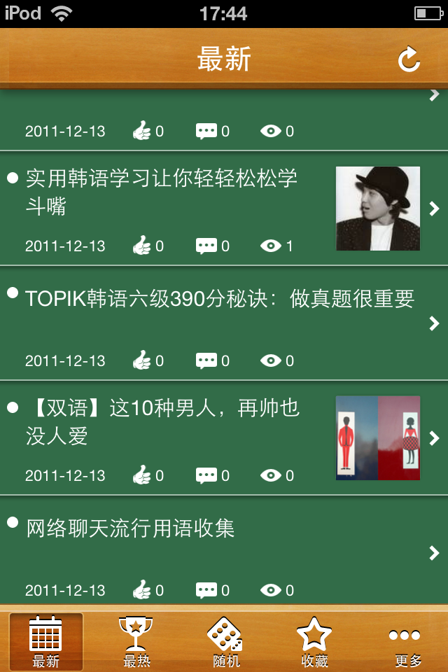 韩语自学软件 轻松学韩语_软件_CNTV游戏台