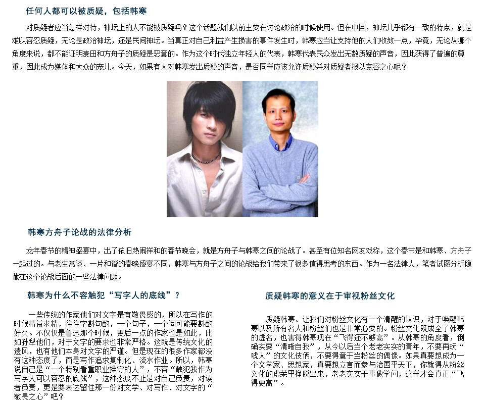 方舟子韩寒激辩代笔门_CNTV新闻台