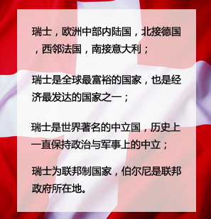 中国与瑞士将签署自由贸易协定
