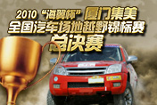 2010���������ż���ȫ������ԽҰ��