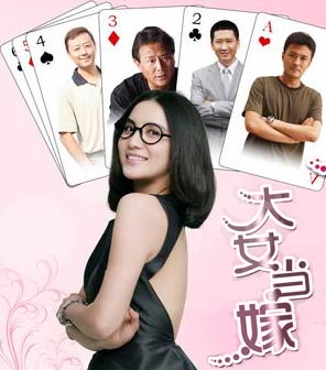 <em>大女当嫁</em>-CNTV<em>电视剧</em>台-中国网络电视台