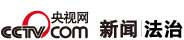 新闻法治