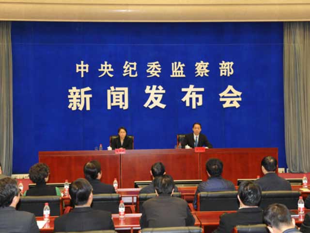 中纪委新闻发布会-直播页