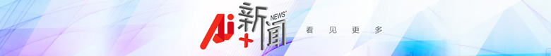 AI新闻+ AI新闻+