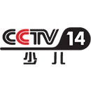 CCTV-14少儿频道节目官网_CCTV节目官网_央视网