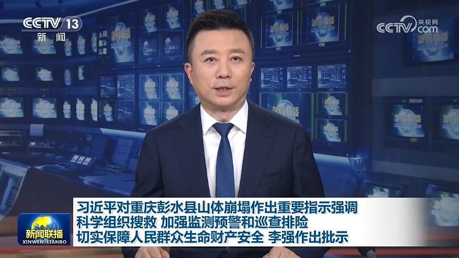 新闻联播 20260718 19:00图片