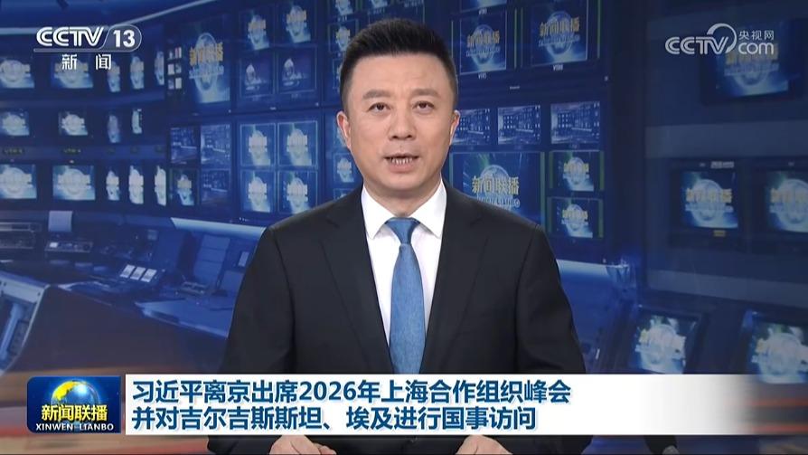 新闻联播 20260830 19:00图片