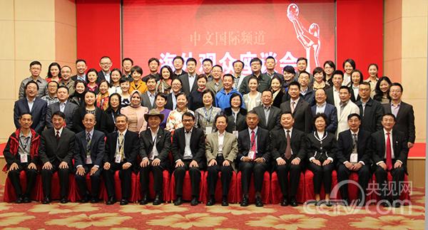 “中文国际频道海外观众座谈会”在京举行