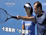 [网球]为李娜卡洛斯“小聪明”球迷攒人品