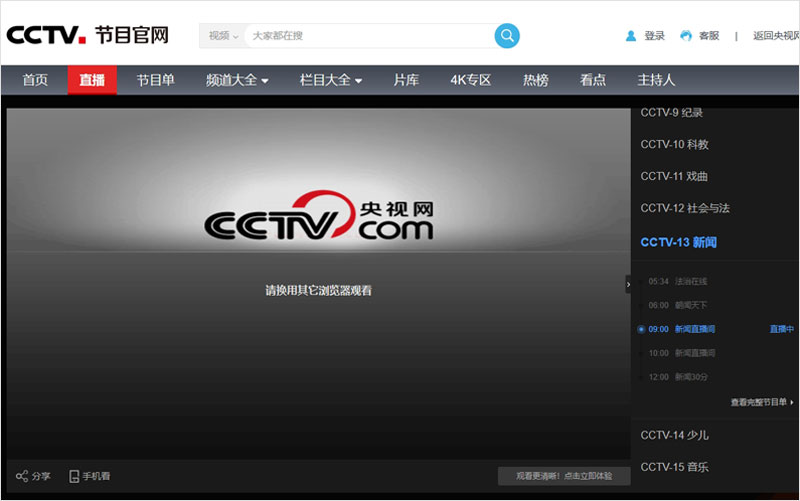为什么我的浏览器安装完flash插件后，还是不能观看视频直播？_帮助中心