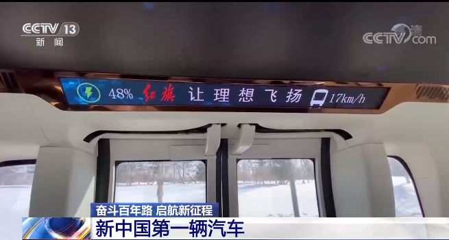 奋斗百年路 启航新征程 新中国第一辆汽车欧宝平台(图1)