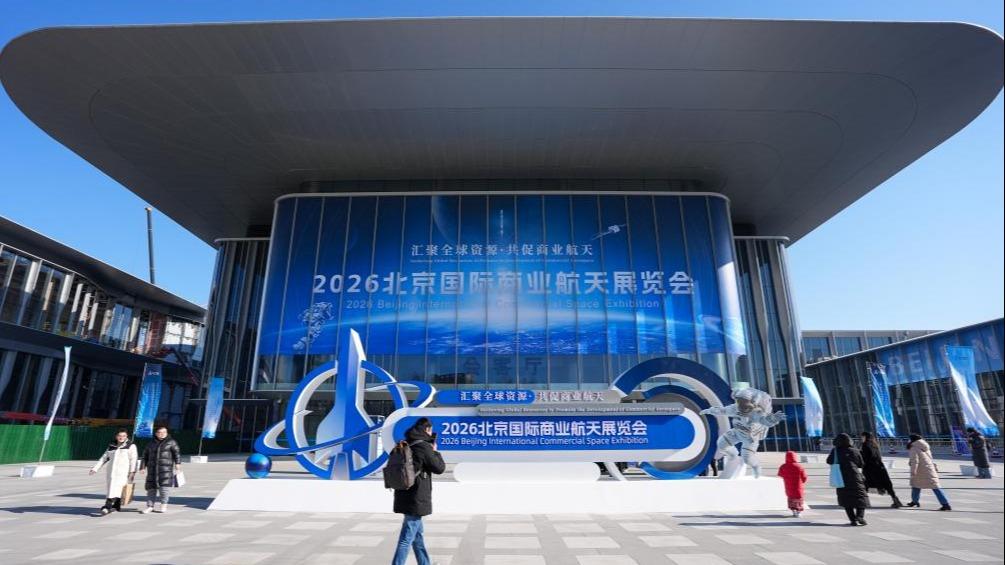 2026 Beijing Int'l Commercial Space Exhibition kicks off