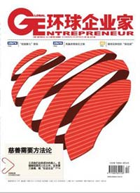 环球企业家