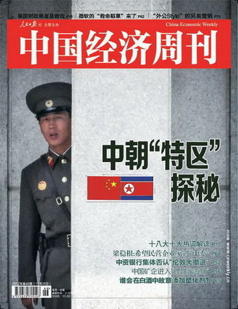 《中国经济周刊》封面图片