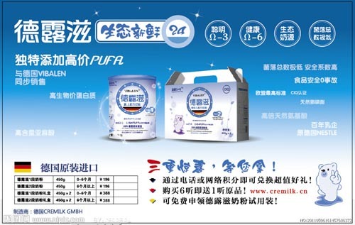 德露滋奶粉被指假洋货所有商身份遭疑