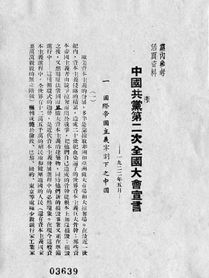 中共二大提出的最高纲领和最低纲领是什么