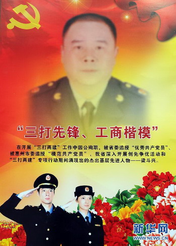 梁的最后21小时--记优秀共产党员、广东惠州基