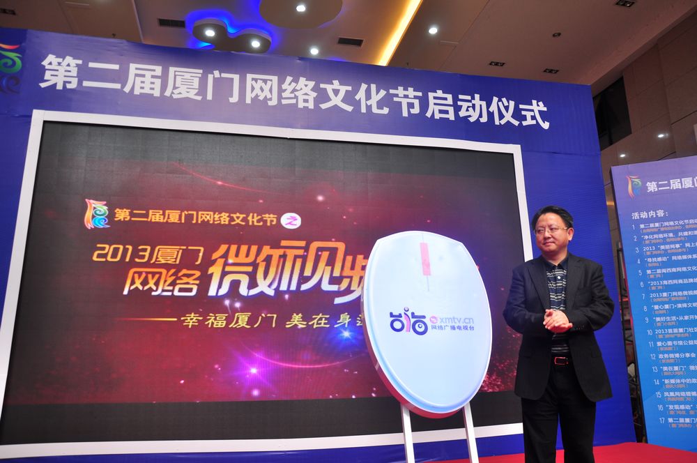 网络“微”视频记录身边“大”精彩,百万网友齐参与,共同传播网络正能量。3月31日下午,市委宣传部副部长、厦门广播电视集团董事长徐国庆轻点鼠标,“2013厦门网络微视频大赛”正式启动。 本次大赛是第二届厦门网络文化节的重要活动,由厦门市教育局、厦门广播电视集团主办,台海网络广播电视台承办。大赛以“幸福厦门,美在身边”为主题,以贴近实际、贴近生活、贴近网民为出发点,分为校园组,社会组、专业组。大赛内容征集从3月3