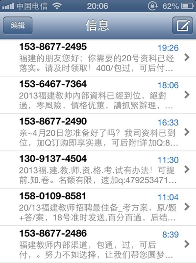 图为考生收到的骚扰短信截图。