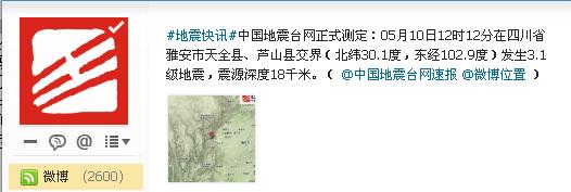 雅安芦山县天全县交界3.1级地震震源深度18千米