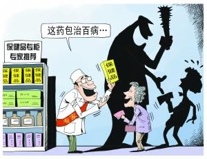 保健品公司编内训教材 教营销人员专骗老年人