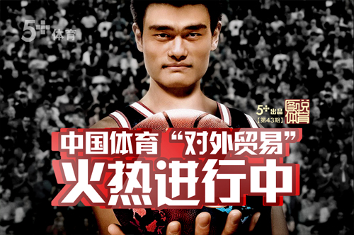图说第43期 中国体育“对外贸易”火热进行中