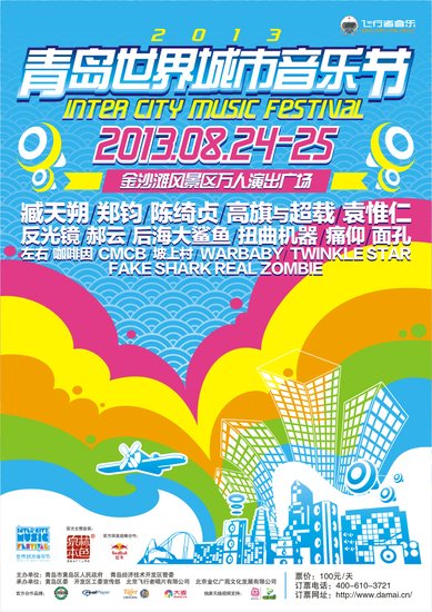 痛仰乐队参演世界城市音乐节 静待青岛美丽一天_综艺台_中国网络电视台