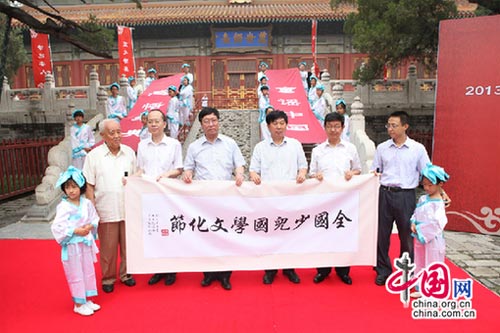 “2013全国少儿国学文化节”在孔庙开幕