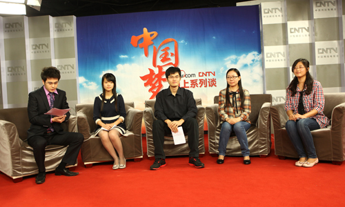 “中国梦网上系列谈”第六场活动 四位大学生谈中国梦