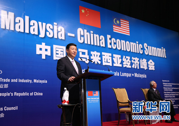 10月4日，国家主席习近平和马来西亚总理纳吉布在吉隆坡共同出席中马经济合作高峰论坛，就加强两国务实合作、中国经济发展发表重要讲话。