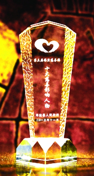 无人领取的奖杯--浙江海盐爱心人士尽力而为