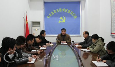 阜阳市颍州区委组织部学习传达党的群众路线教