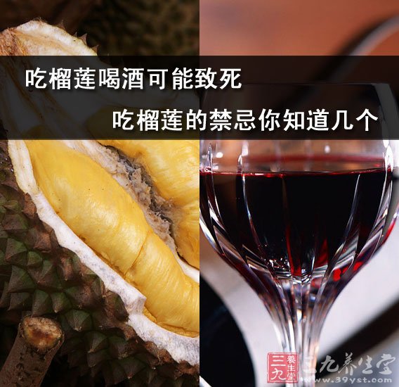 吃榴莲喝酒可能致死 吃榴莲的禁忌你知道几个