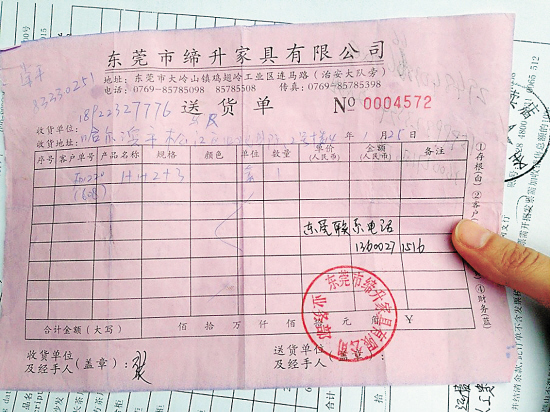 ▲单据显示东莞一公司送货　　张先生购买家具的直营店　　羊城
