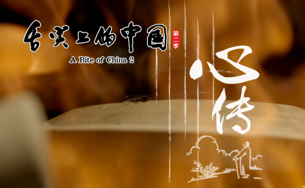 《心传》极致刀功揭示美食江湖