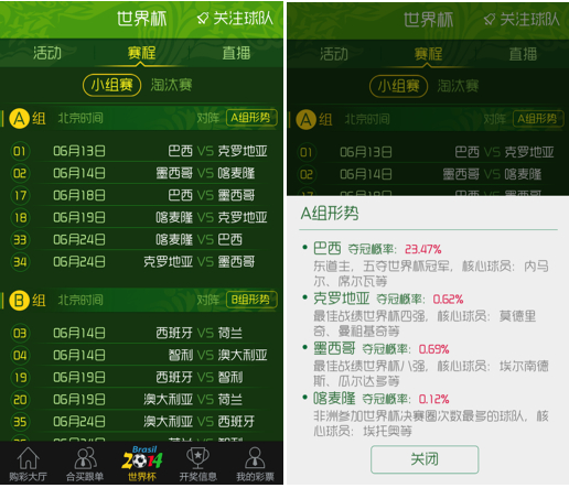 网易彩票 2014-直播巴西世界杯APP简评_电