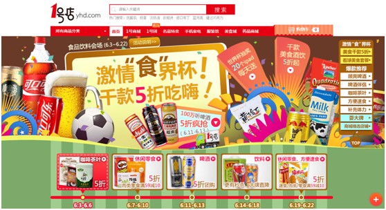 激情世界杯,1号店食界杯千款美食5折尽享_电