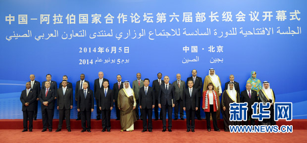 6月5日，国家主席习近平在北京人民大会堂会见来华出席中阿合作论坛第六届部长级会议的阿拉伯国家代表团团长。记者 张铎 摄